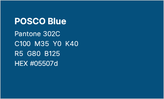 POSCO Blue 색상 규정